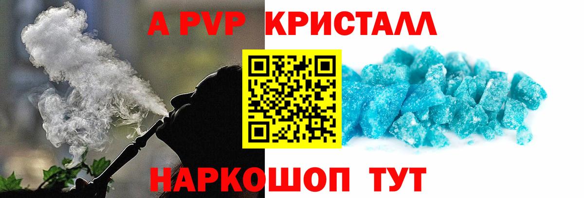 A-PVP Crystall Брянск