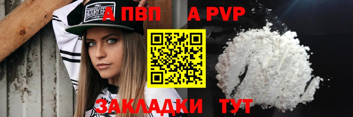 Alfa_PVP Соль  Вход с VPN  А ПВП Соль  Брянск 