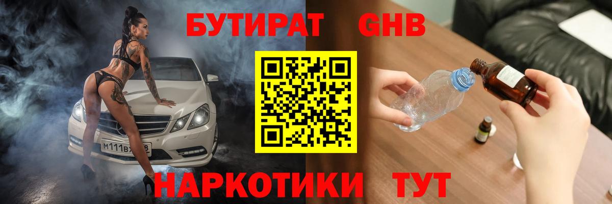 БУТИРАТ буратино Брянск