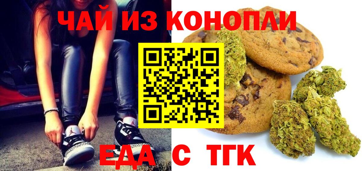 Брянск  Печенье с ТГК конопля  Вход с VPN 