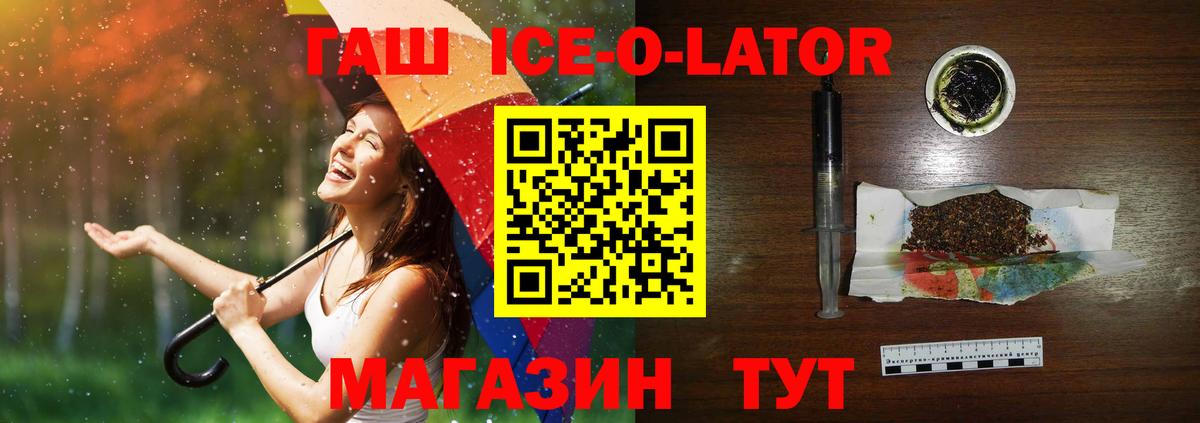 Брянск  ГАШ Ice-O-Lator  наркота  Вход с VPN 
