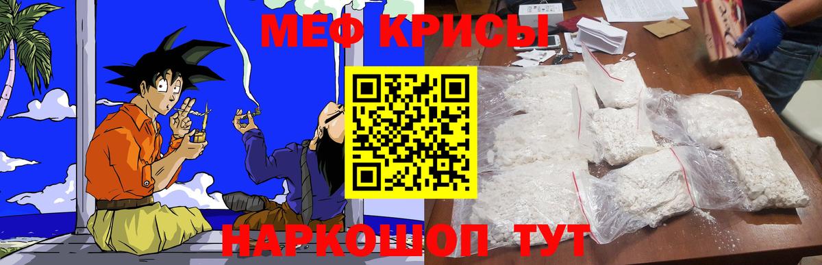 Мефедрон кристаллы Брянск