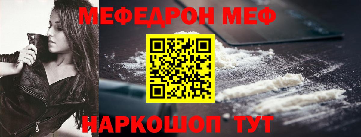 МЕФ 4 MMC  МЕФ  Брянск  Мефедрон мяу мяу  Мефедрон  Вход с VPN 